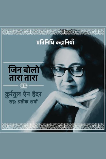 Jin Bolo Tara Tara - cover