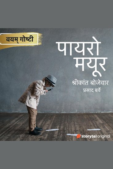 Poirot Mayur - cover