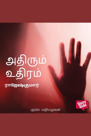 Adhirum Udhiram - cover