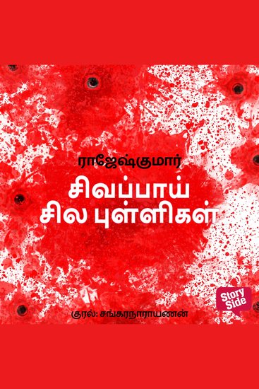 Sivappaai Sila Pulligal - cover