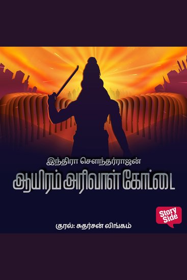 Aayiram Arivaal Kottai - cover