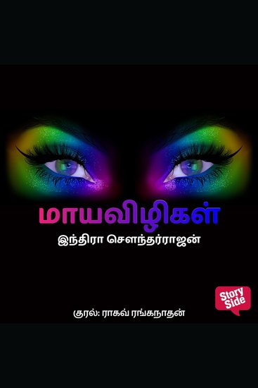 Maaya Vizhigal - cover