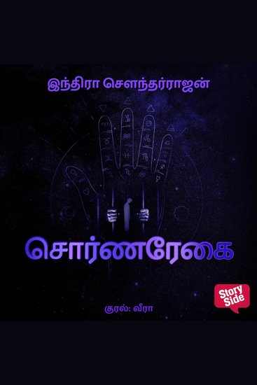Sorna Regai - cover