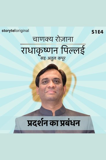 Chanakya Rozana | Pradarshan ka prabandhan | S01E04 - cover