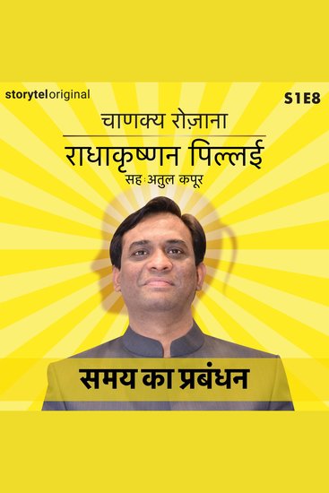Chanakya Rozana | Samay ka prabandhan | S01E08 - cover