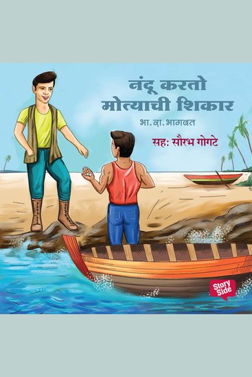 Nandu karto Motyachi Shikar - cover