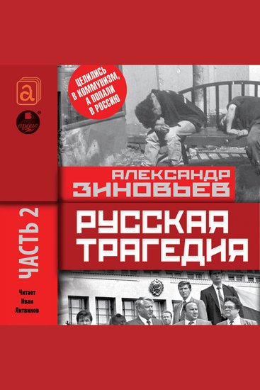 Русская трагедия Часть 2 - cover