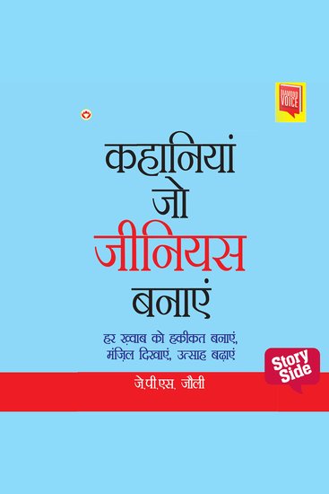 Kahaniyan Jo Genius Banaye - cover