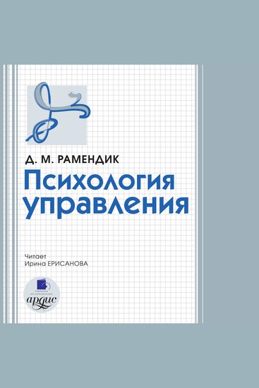 Психология управления - cover