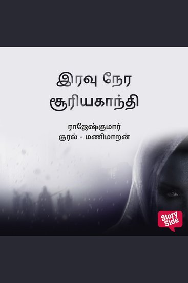 Iravu Nera Suriyagandhi - cover