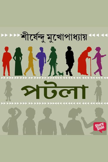 Potla - cover