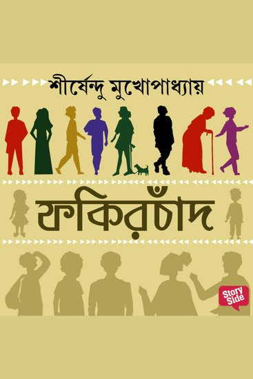 Fakirchand - cover