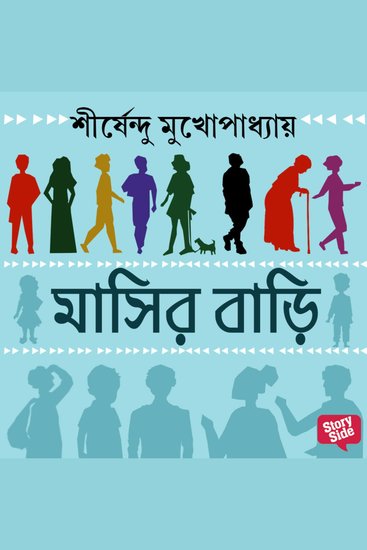 Maashir bari - cover