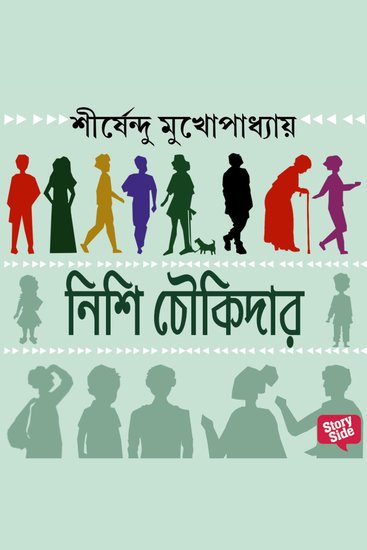 Nishi chowkidar - cover