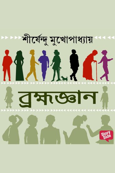 Brahmagyan - cover