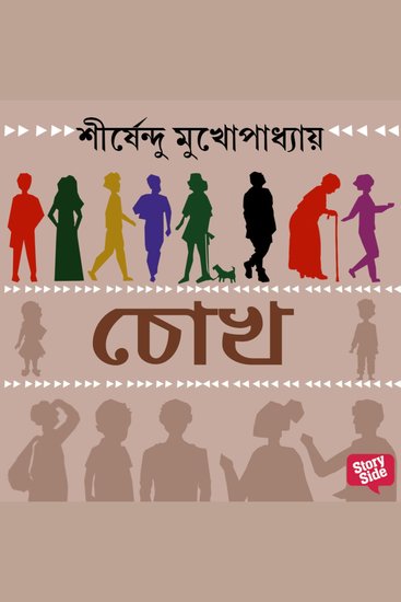 Chokh - cover