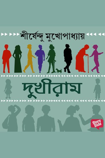 Dukhiraam - cover