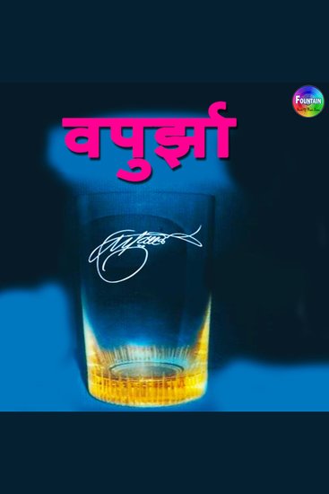 Vapurza - cover