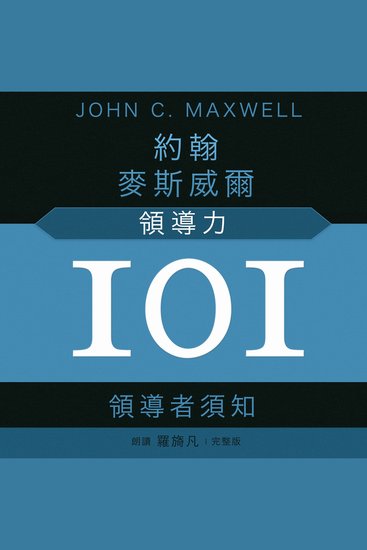 Leadership 101 (Mandarin) - What Every Leader Needs to Know - cover