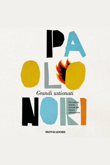 Grandi ustionati - cover