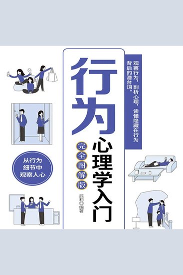 行为心理学入门 - cover