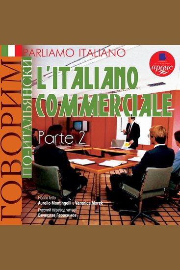 Parliamo italiano: L'Italiano commerciale Parte 2 - Говорим по-итальянски: Деловой итальянский Часть 2 - cover