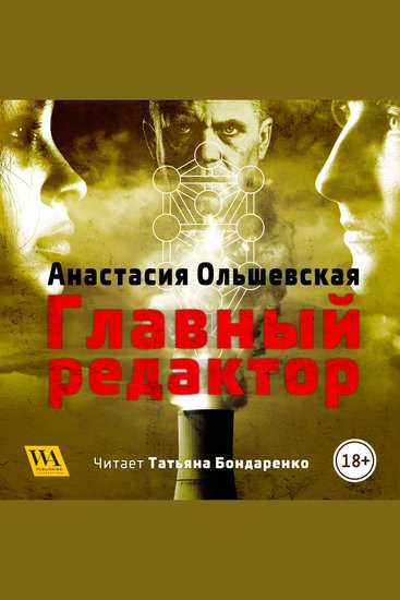 Главный редактор - cover