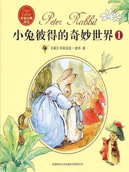 小兔彼得的奇妙世界（全三册） - cover