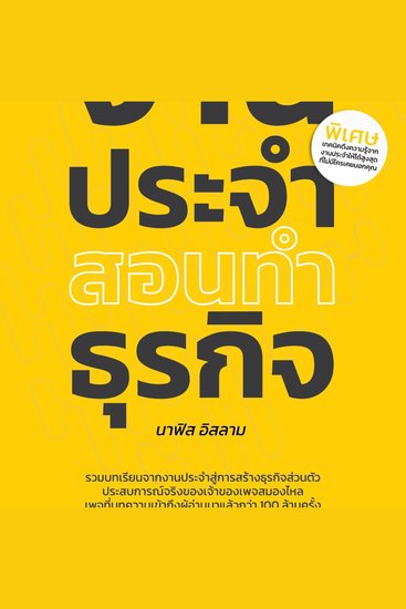 งานประจำสอนทำธุรกิจ - cover