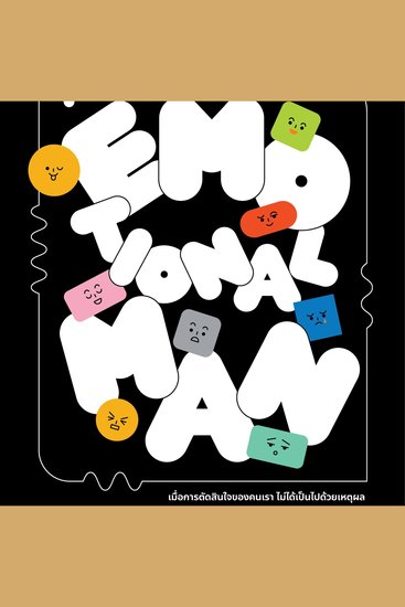Emotional Man The: มนุษย์อารมณ์ - cover