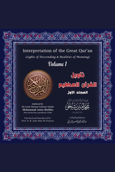 Interpretation of the Great Qur'an: Volume 1 - cover
