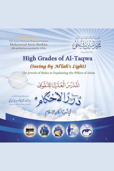 High Grades of Al-Taqwa (Seeing by Al'lah's Light) - The Jewels of Rules in Explaining the Pillars of Islam - cover