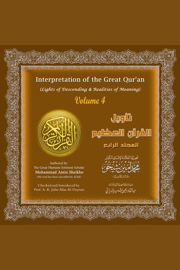 Interpretation of the Great Qur'an: Volume 4 - cover
