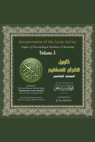 Interpretation of the Great Qur'an: Volume 5 - cover