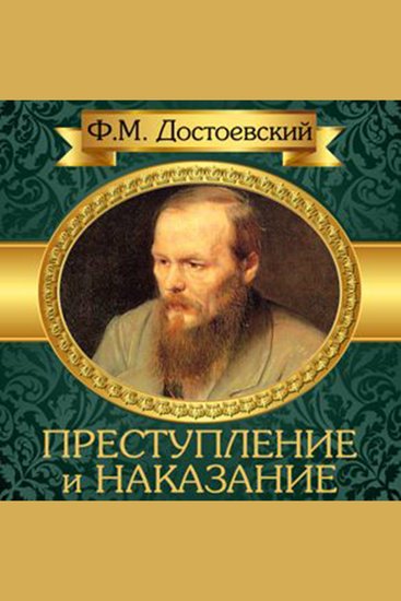 Crime and Punishment - cover