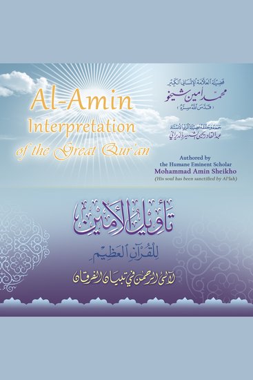 Al-Amin Interpretation of the Great Qur'an - cover