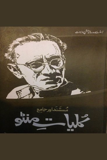 Manto Kay Mazameen - cover