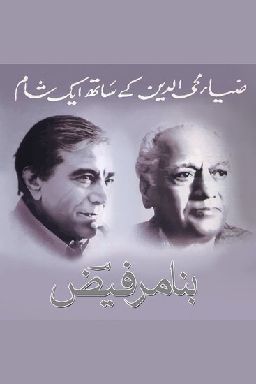 Zia Mohyeddin Reads Faiz Vol 1 - cover