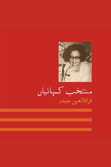 Quratulain Hyder Ki Muntakhib Kahaaniyaan - cover