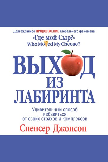 Out Of The Maze [Russian Edition] - cover