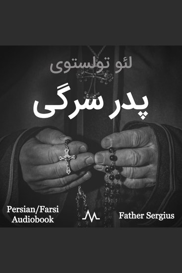 Father Sergius - cover