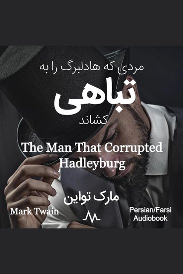 The Man That Corrupted Hadleyburg - cover
