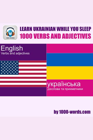 Learn Ukrainian while you sleep - 1000 verbs and adjectives - 1000 verbs and adjectives - cover