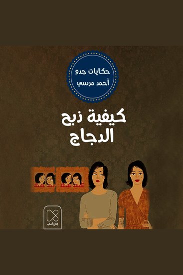 كيفيه ذبح الدجاج - cover