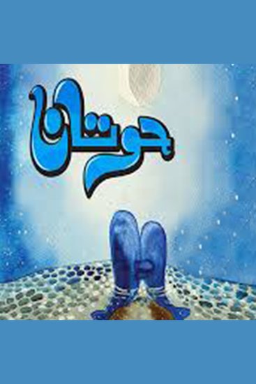 حوتان - cover