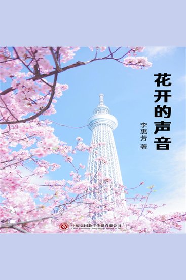 花开的声音 - cover