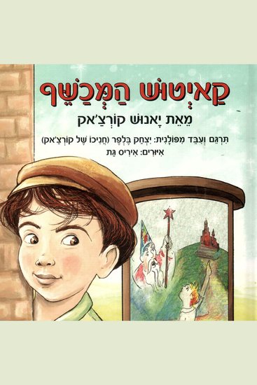 קאיטוש המכשף - cover