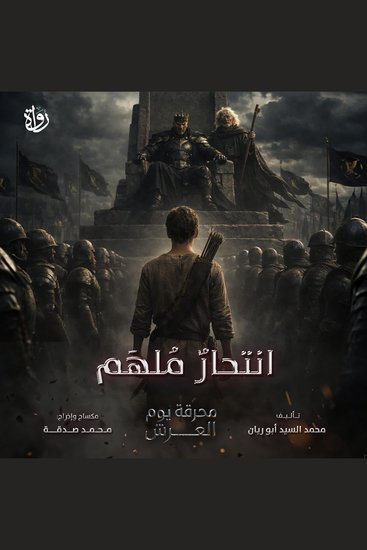 انتحارٌ مُلهَم - cover