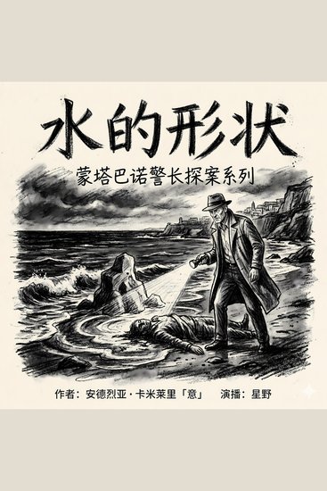 水的形状 - cover