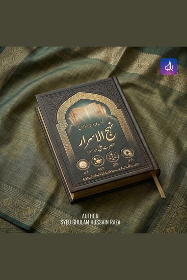 Nahj al-Asra Vol 1 - The Path of Divine Secrets - cover